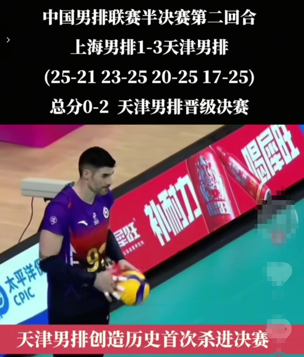 上海男排出局！半决赛竟然天津男排也赢不了！沈琼会不会下课呢？要知道天津男排从来没