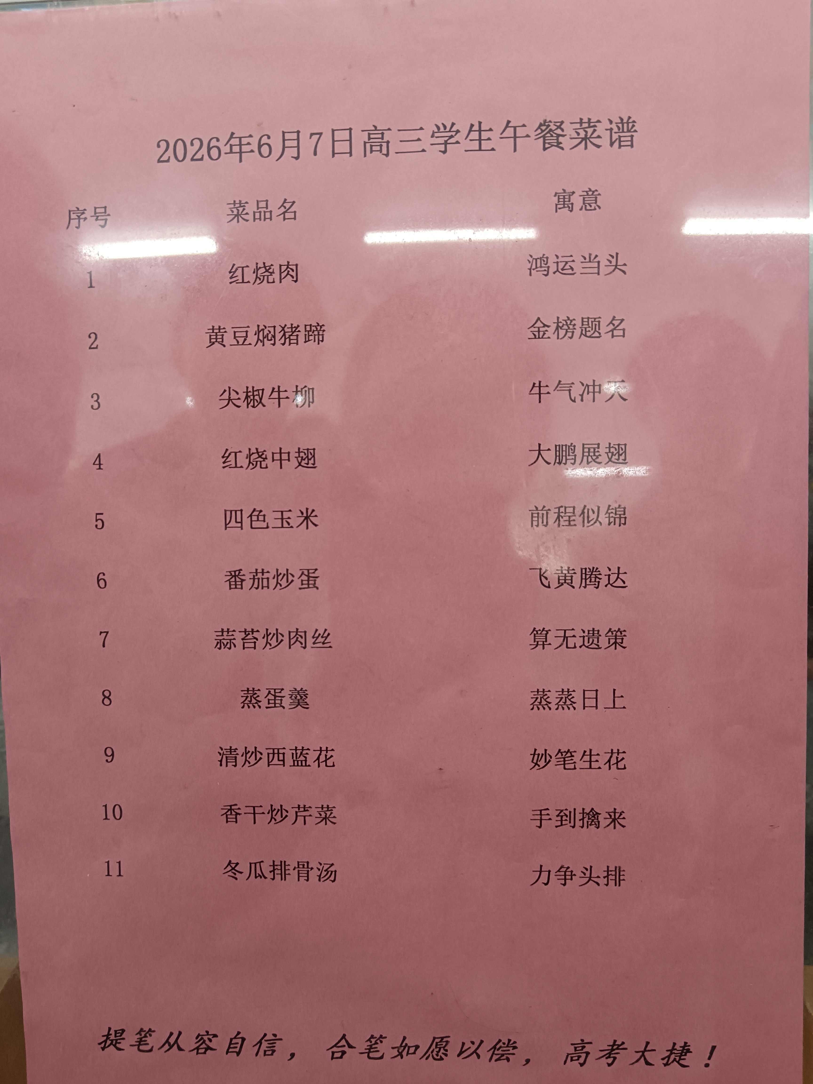 学校还怪有心意的
