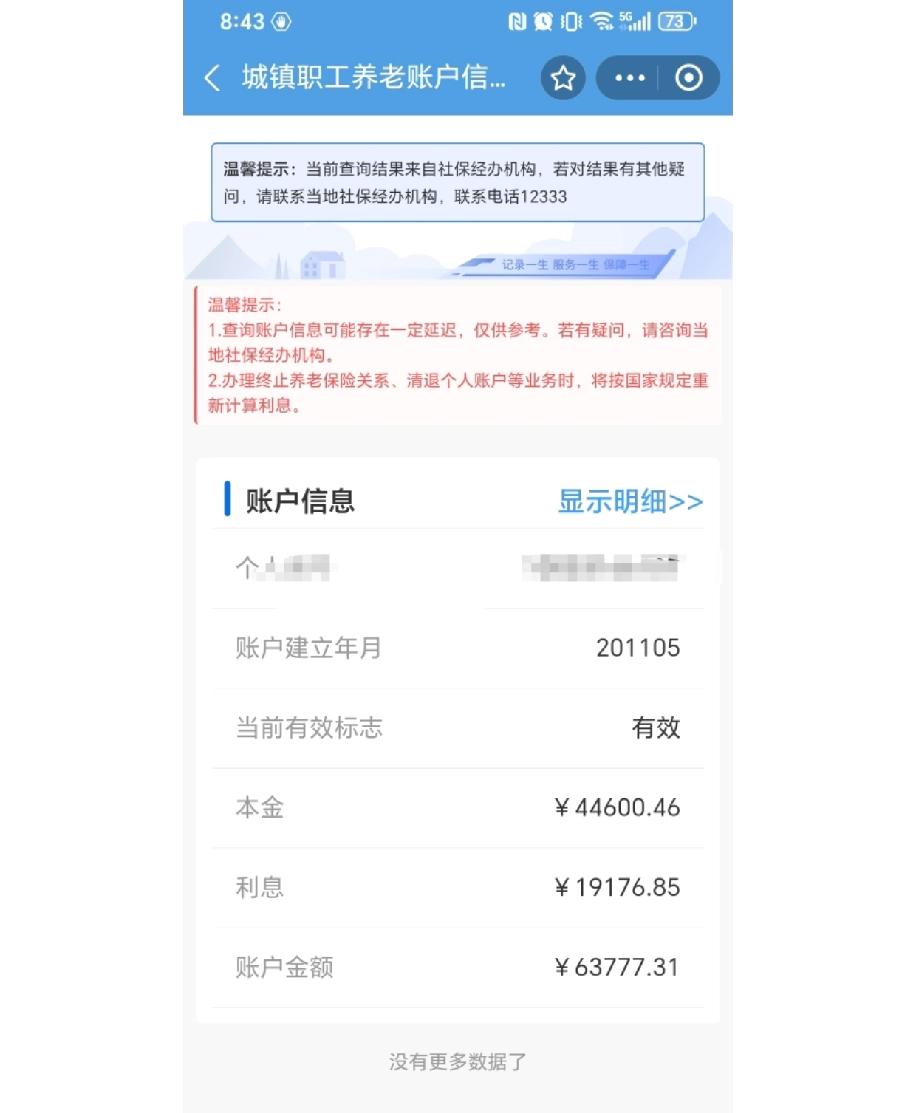 90后一枚，刚查社保养老金，居然已经交了155个月，折算下来十来年了，可看着账户