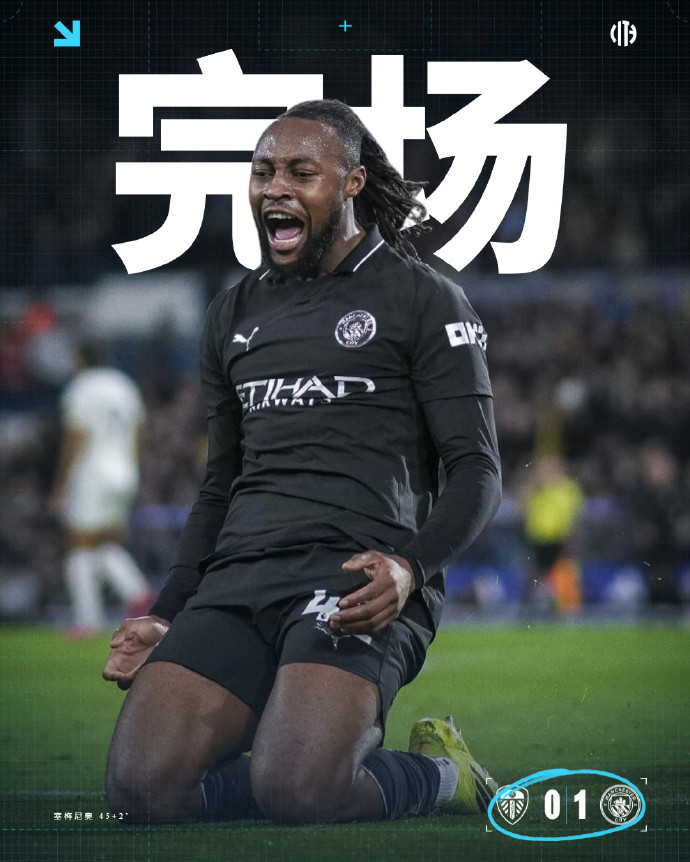 #曼城联赛4连胜#英超第28轮，曼城做客埃兰路球场对阵利兹联。上半场，勒温错失单