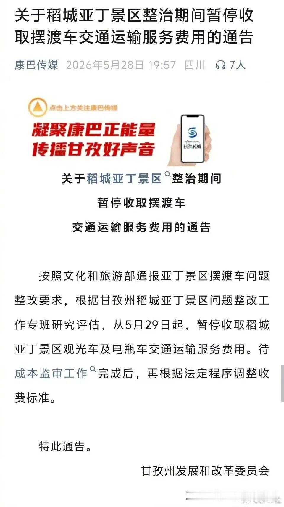 到底还有多少景区在拦省道收费泸沽湖景区景区回应设卡收费热点解读一些景区之所以敢