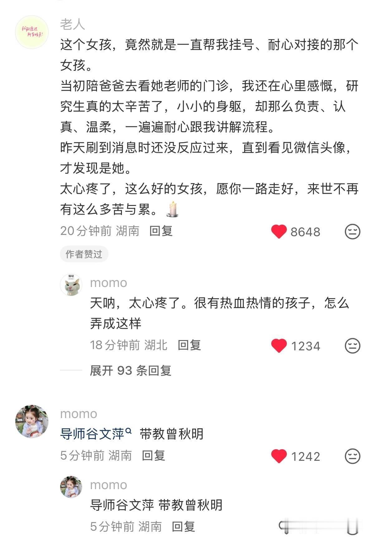 湘雅医学院失联的那个女孩找到了，人没了，在湘江里被打捞上来。真的太心痛了。