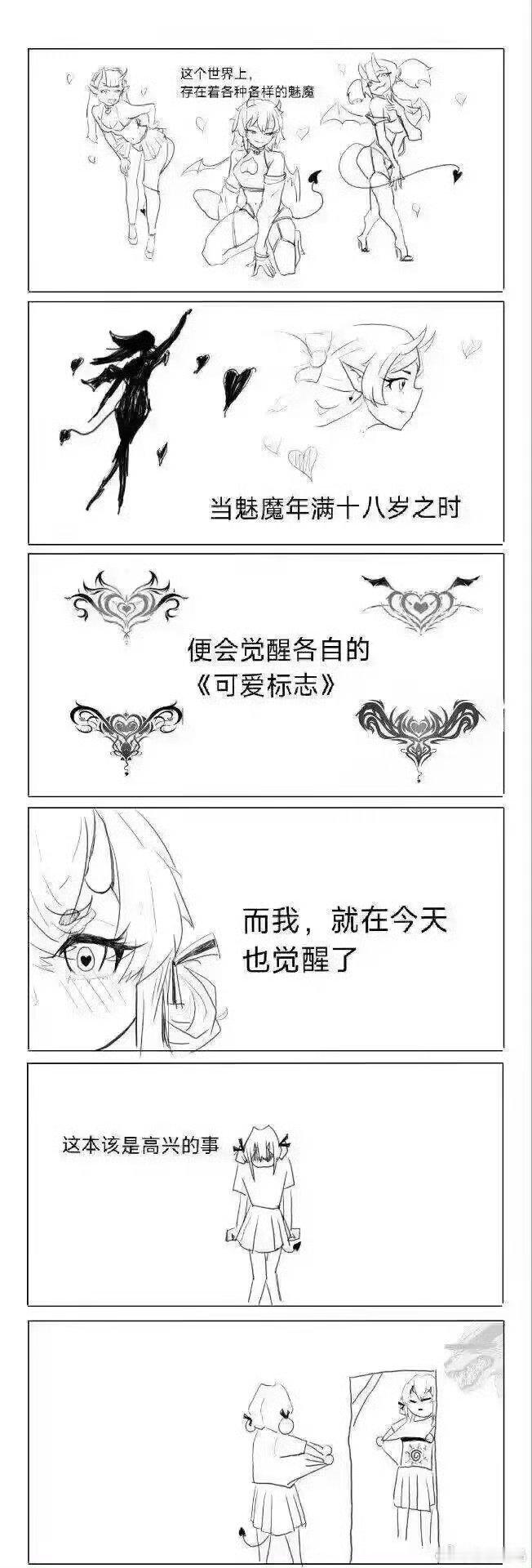 狐狸精也是魅魔