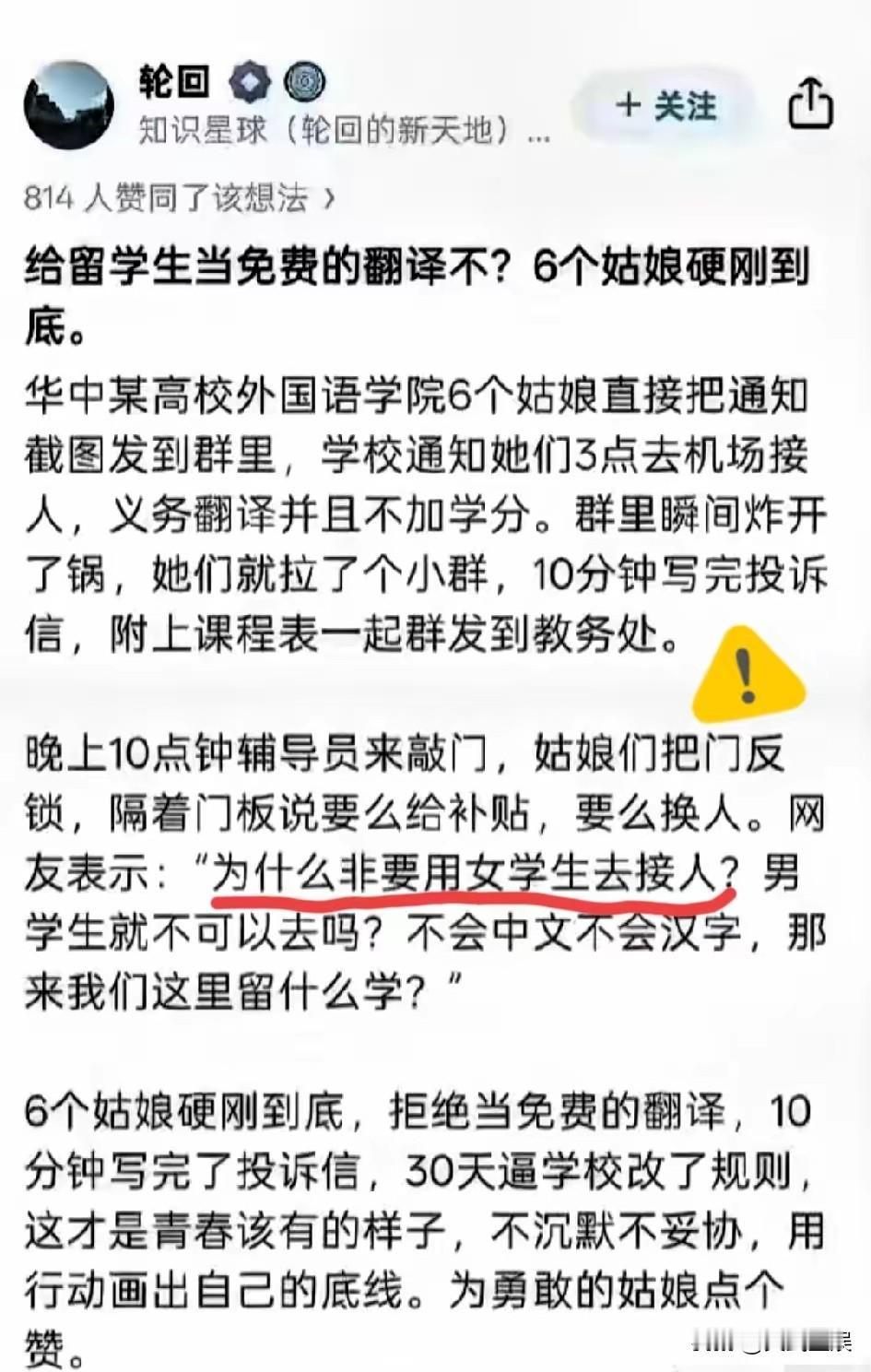 华中某高校外院，安排6个女生去机场接外国留学生，当翻译，没补贴，没学分，还强制到