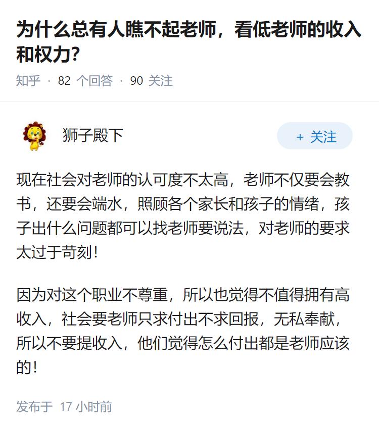 为什么总有人瞧不起老师，看低老师的收入和权力？