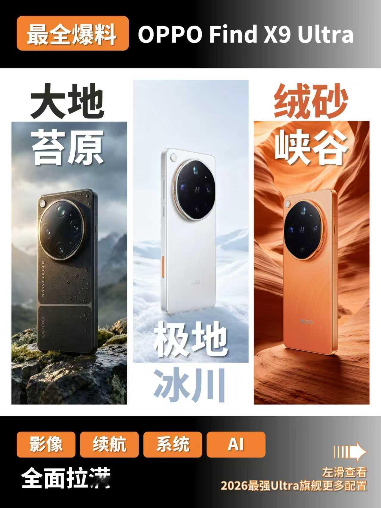 别让X9Ultra的外表骗了，里面才是重点！FindX9Ultra今天把外