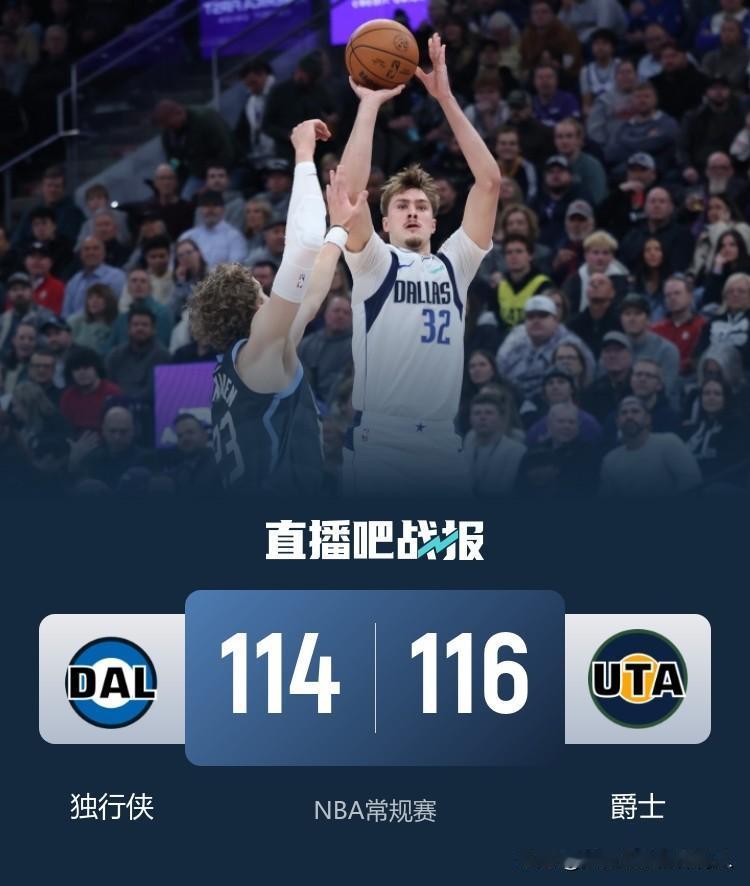 浓眉再次伤退💔独行侠客场114:116惜败爵士，弗拉格、浓眉同砍20+10，