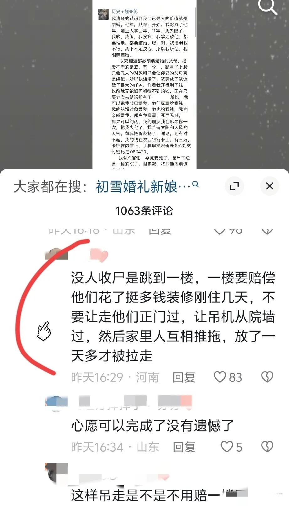 魏老师发了最后一条朋友圈，之后在结婚当天她选择跳楼结束生命！所以，她根本就不想当