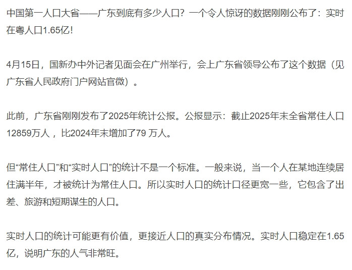广东“实时人口”1.65亿，什么情况？房价大跌是最大原因2025年末广东“常住人