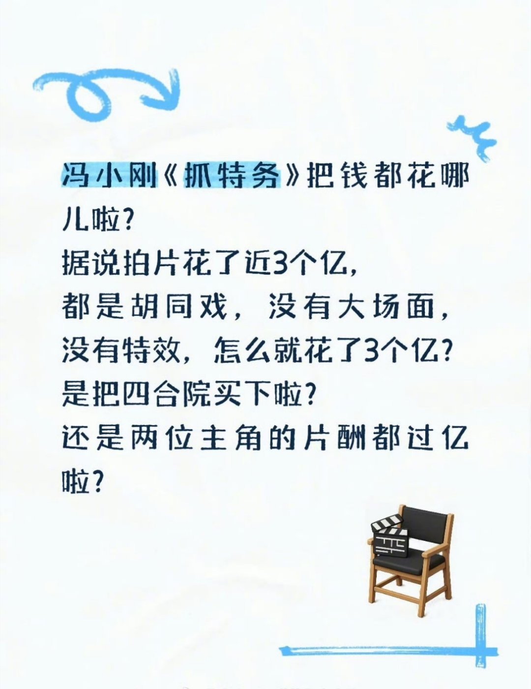 别问！问就是不给面儿！冯小刚宣发被批绑架观众