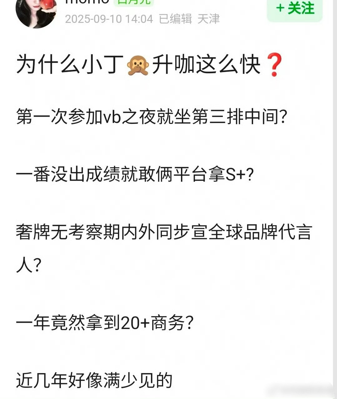 瓣友问：为什么丁禹兮升咖这么快？​​​一年拿到20+商务，近几年好像蛮少见的