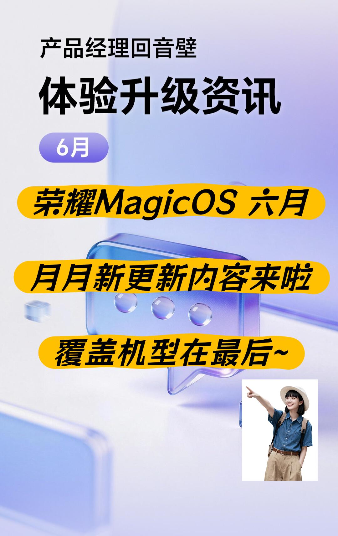 荣耀MagicOS六月月月新更新内容来啦~1.灵动胶囊全新升级渐变+通透更