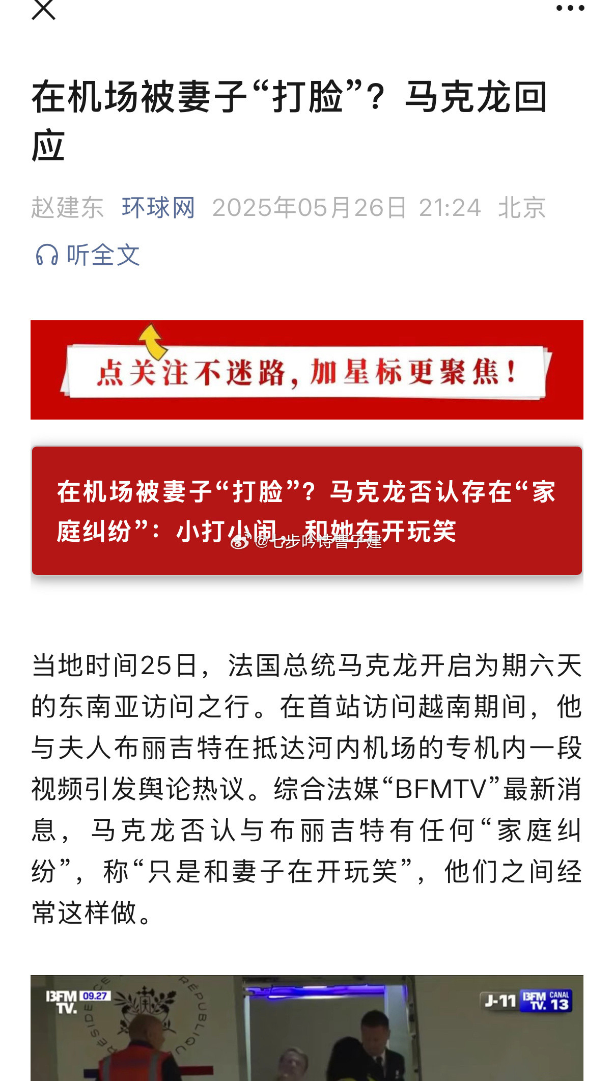 马克龙下飞机时竟被老婆打脸马克龙也会妻管严吗​​​