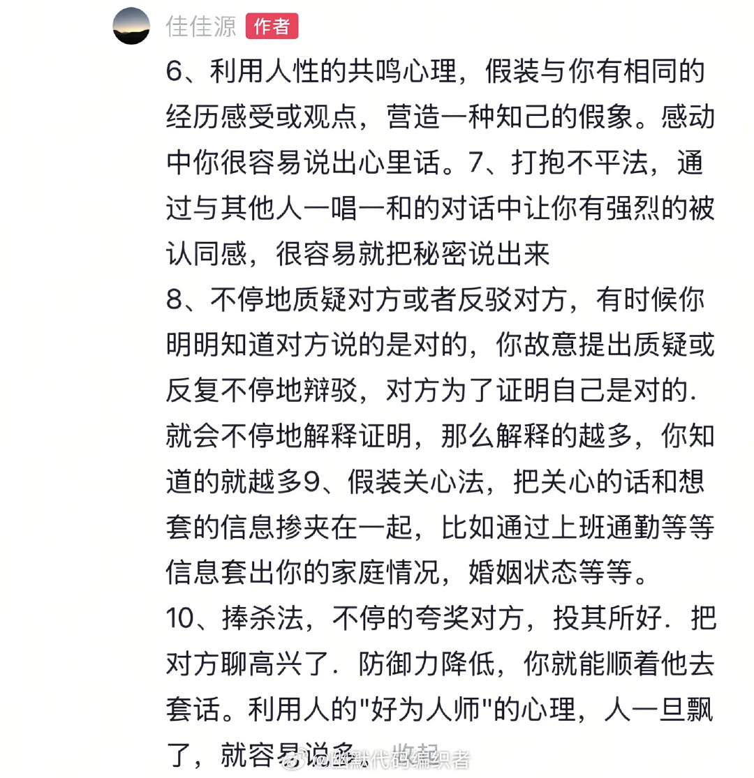 别人是怎么一步步套你话的？​（​​​