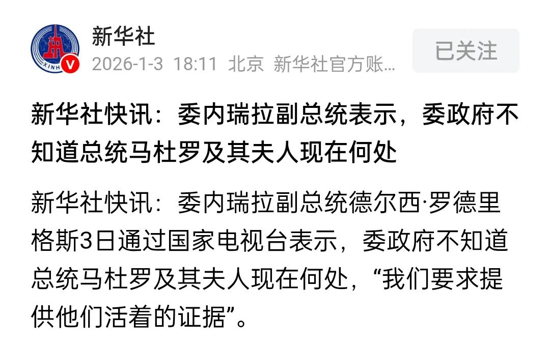 特史到了委内瑞拉，本来以为稳了，结果情势却急转直下，这情况有点不同寻常呀。问题