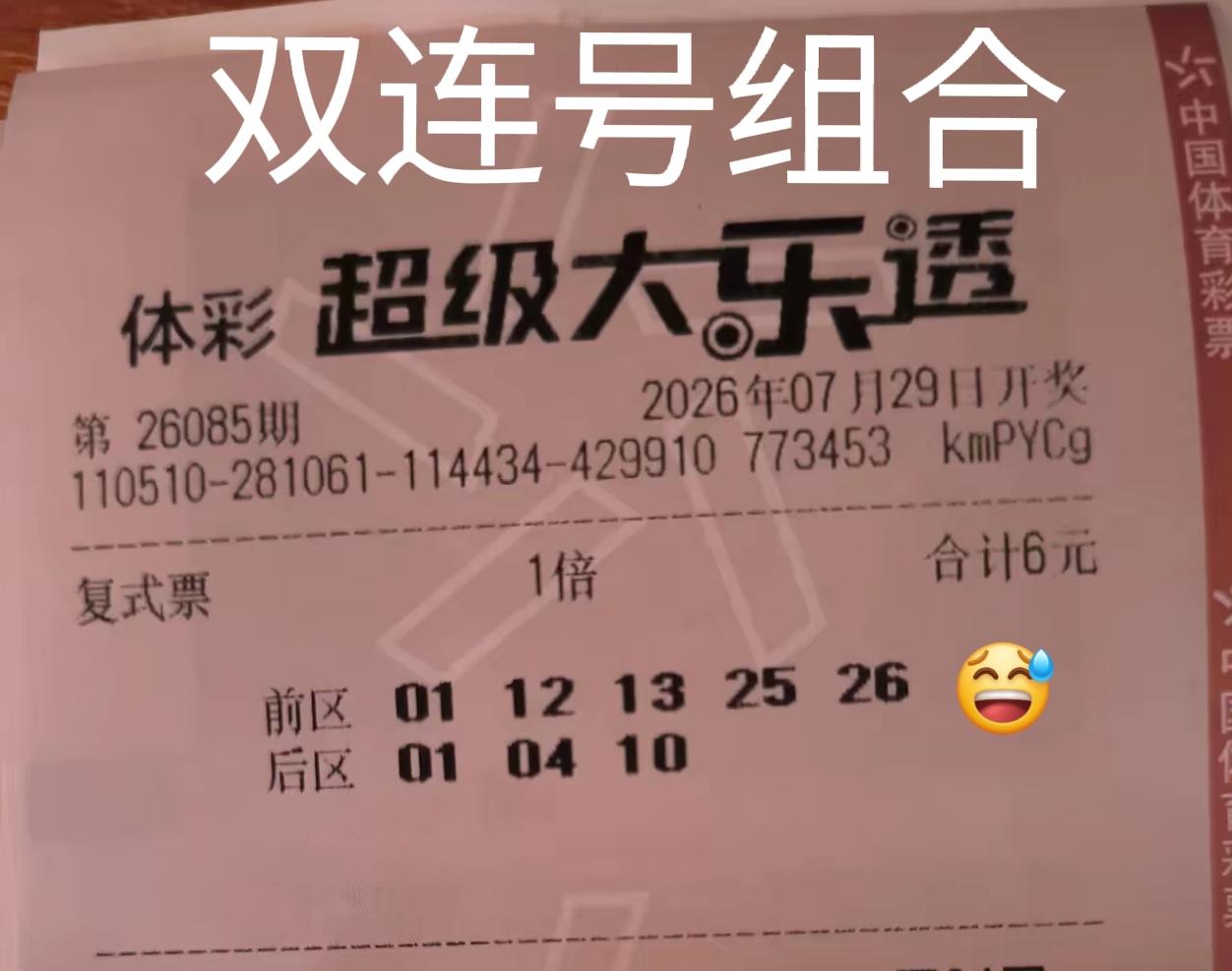 欣赏晒票，就要欣赏这种类型的，这种晒票才有看头，前区双连号组合，那肯定是杀号的下