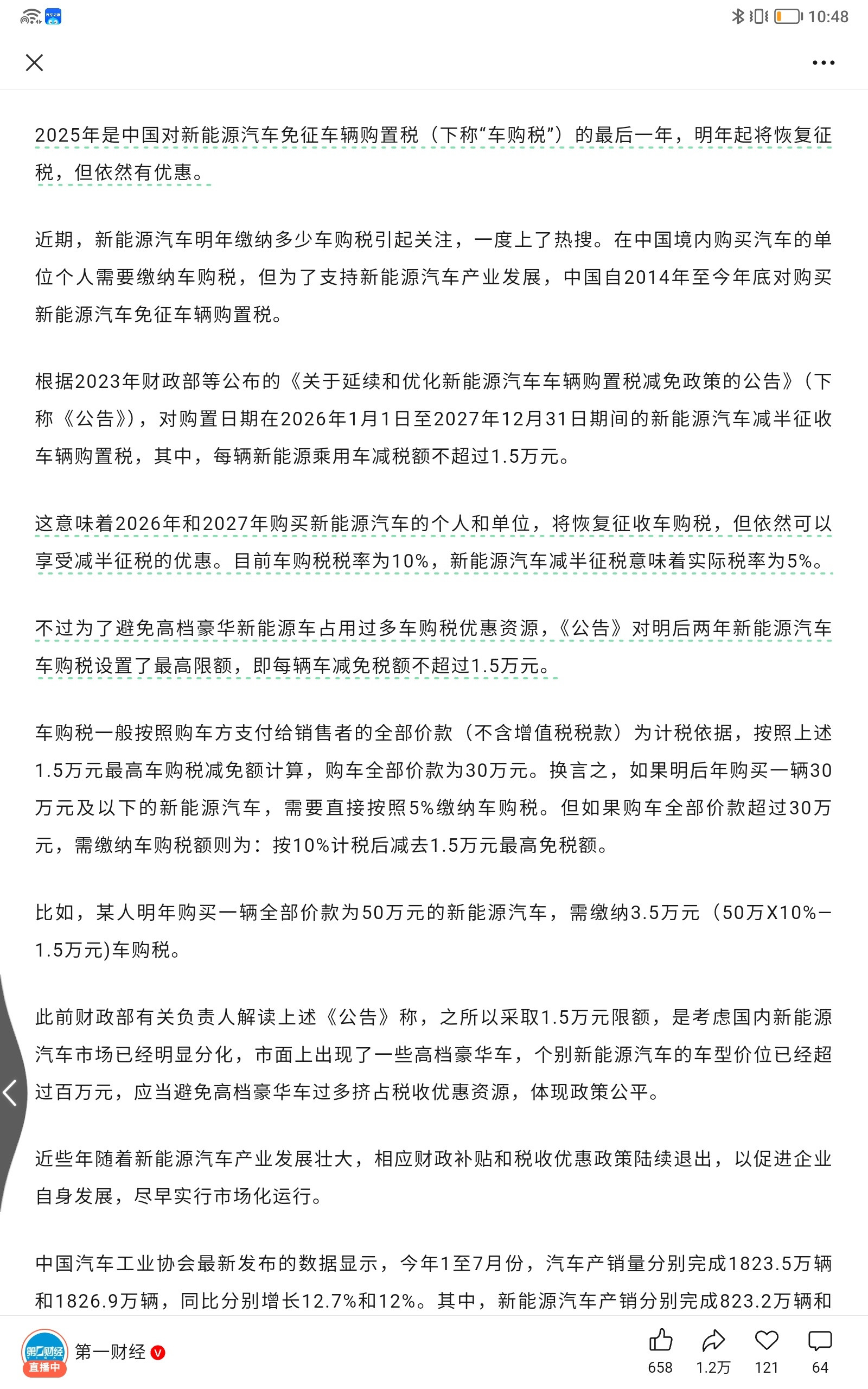 明年买新能源车恢复征税那明年车企应该会更卷一些，最高只给1万五的优惠，不知道后期