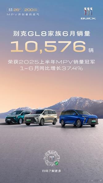 别克GL8销量神话再续！PHEV车型占40%份额，7月限时送冰箱+免息购车福利