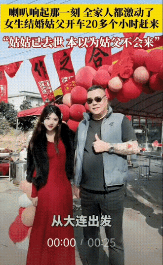 泪目！河南，一姑娘结婚，邀请姑父到场，直接被拒！杨女士满心遗憾却只能理解，谁