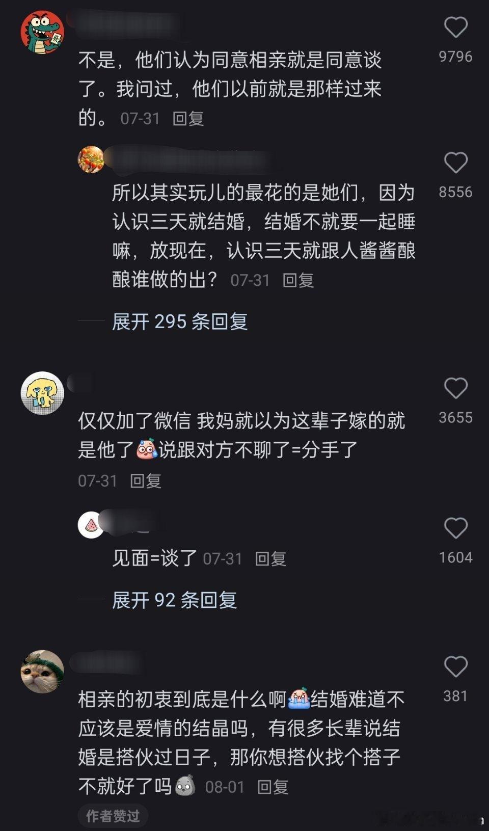 微信式恋爱为什么长辈总是默认加上微信就算双方谈上恋爱了？​​​