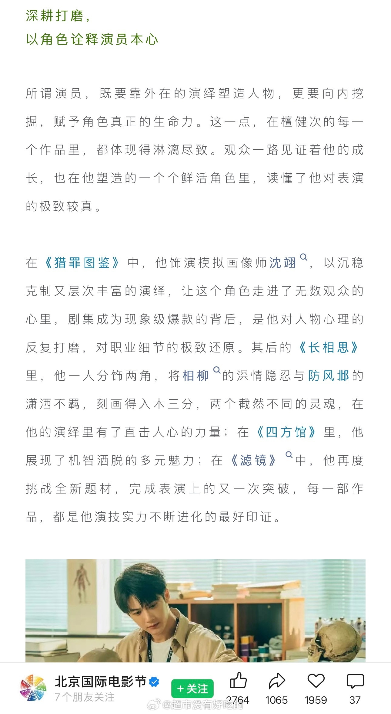 北影节找檀健次担任宣传推广大使原因找到了在流量与浮躁并存的行业里，他始终沉下心来