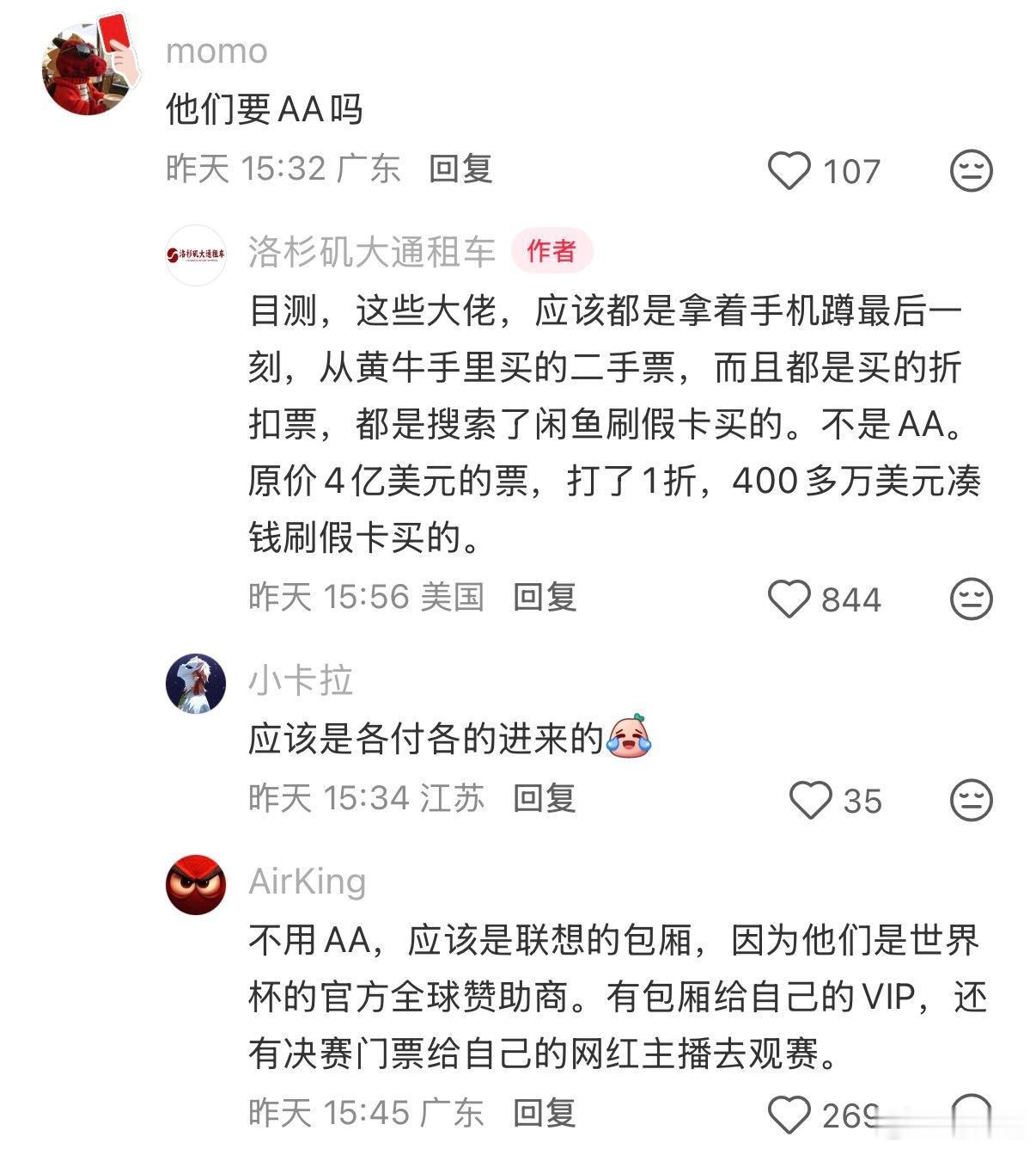 他们要AA吗？