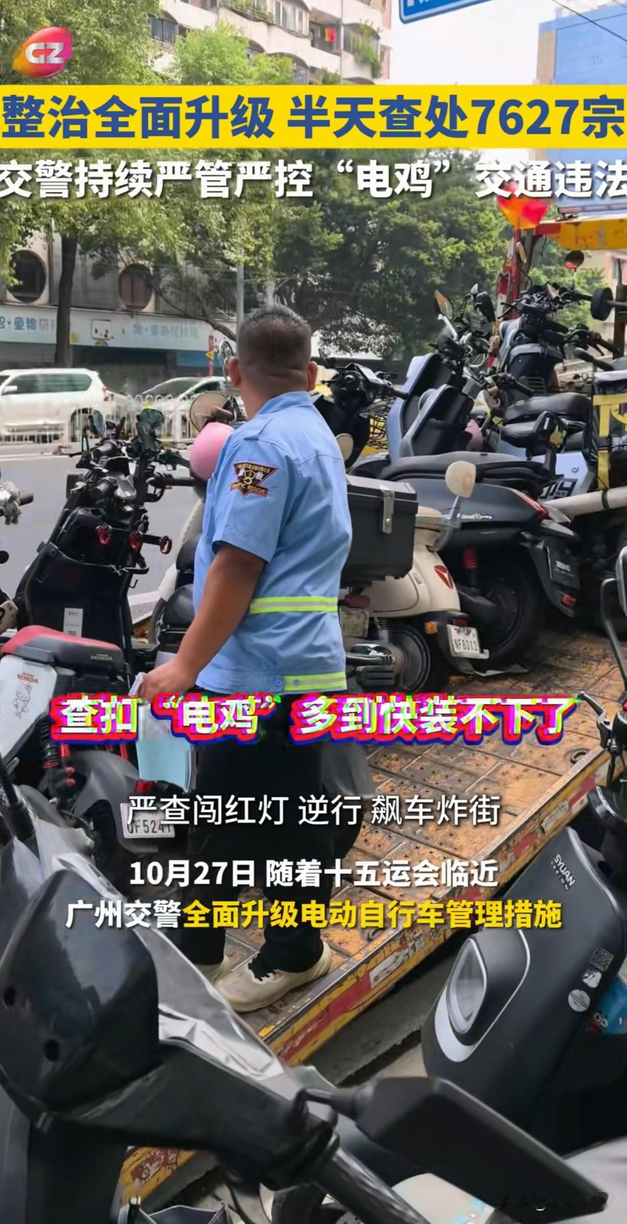 【积重难返】扣不完,扣不完,根本扣不完!广州相关部门发布半日查处电动车违法行为总