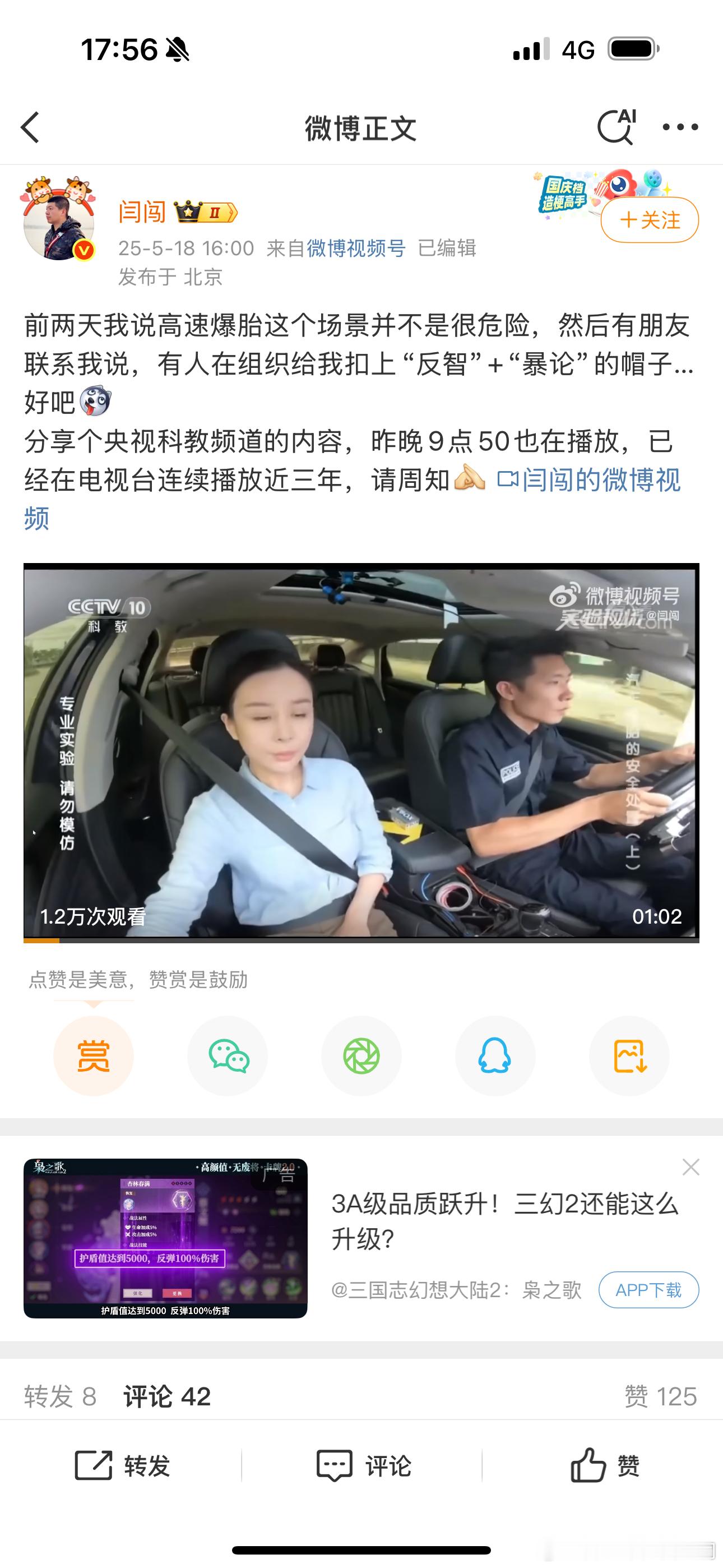 这个央视科普节目看完了，有“高速爆胎并不是很危险”的言论是因为老师把每一位驾驶者