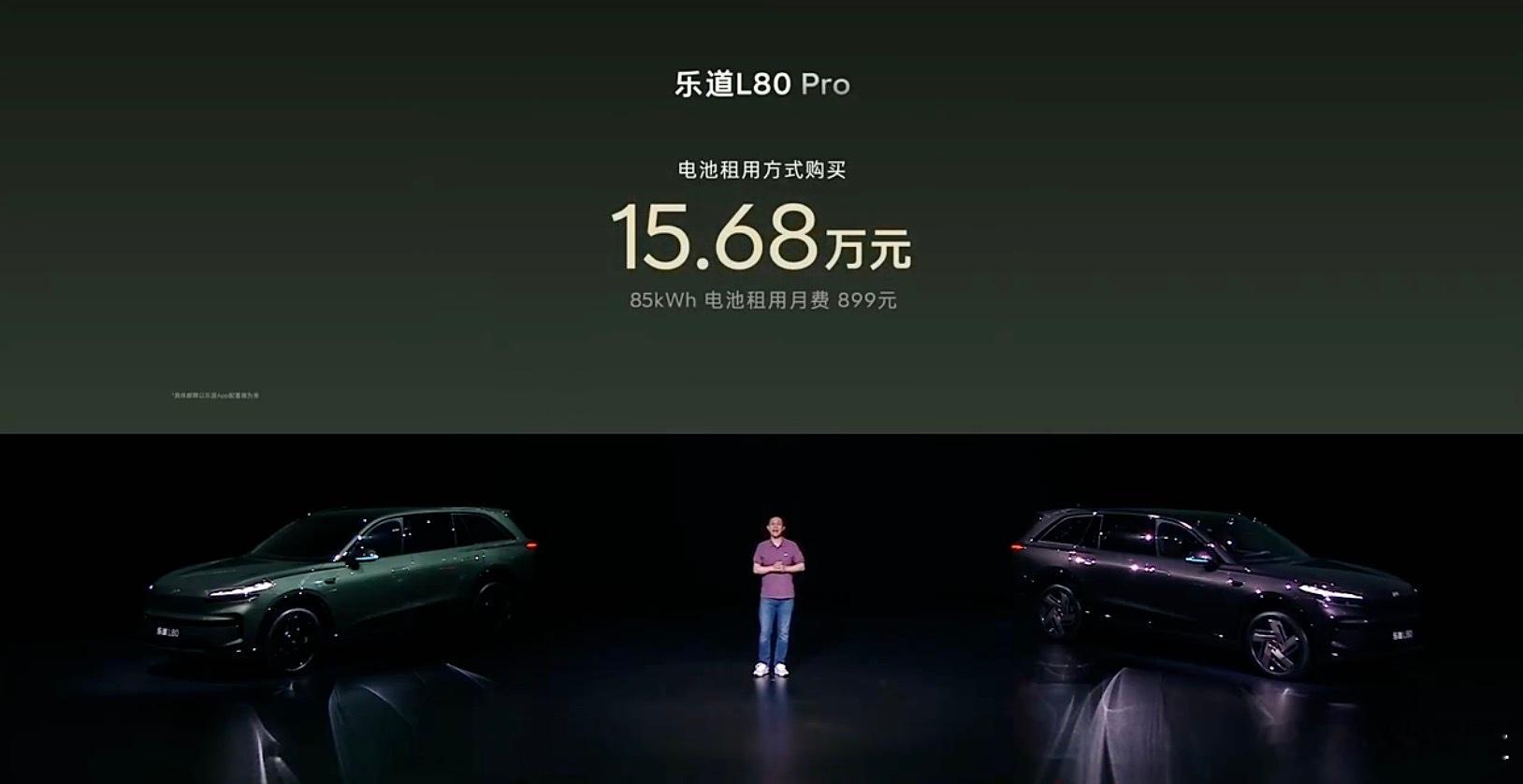 乐道L80以8系尺寸、9系技术、6系价格的超强姿态登场，电池租用价格1