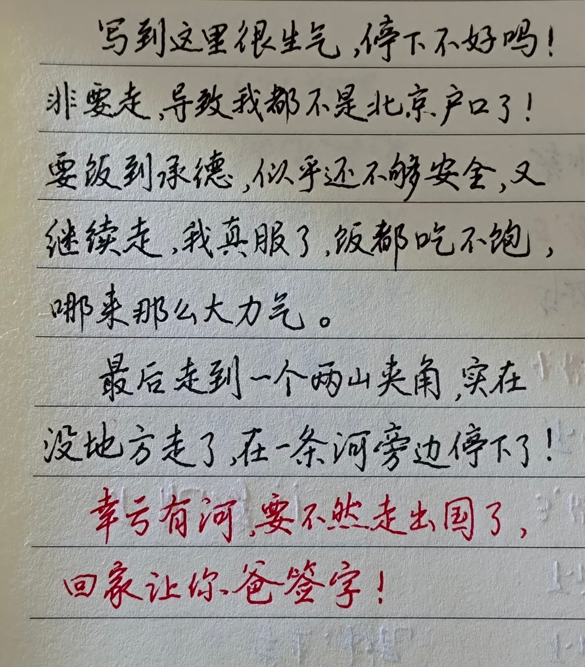 家道中落，还好有河，要不然走出国了