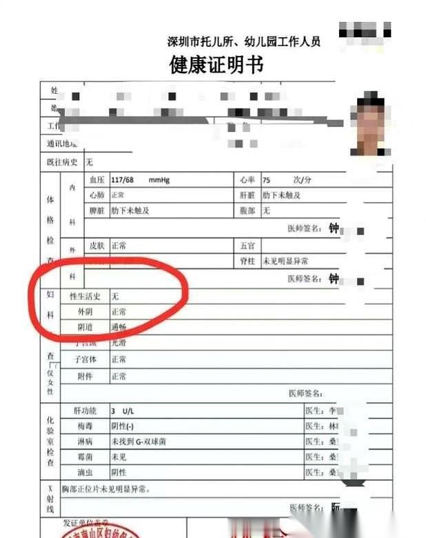 深圳一张给幼托机构办的健康证，把人看傻了。白纸黑字，清清楚楚，在体检结论那一栏