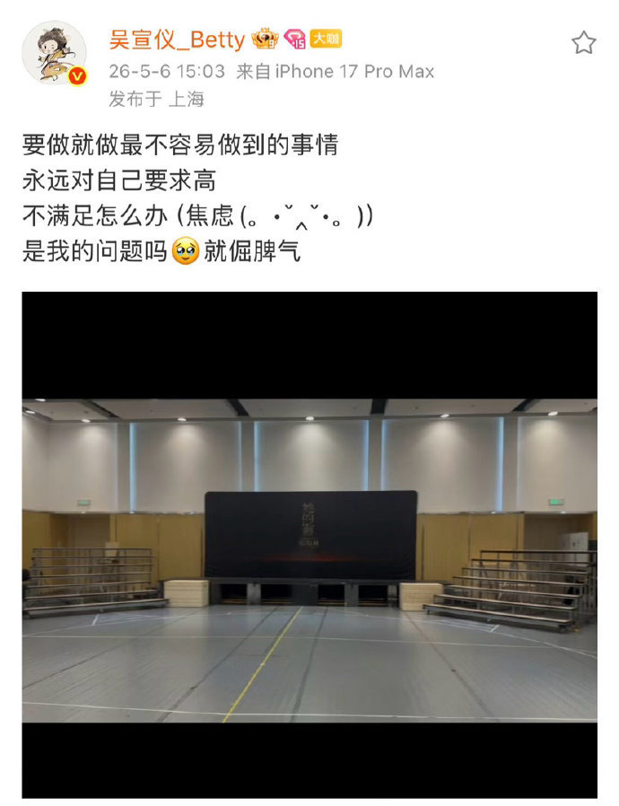 吴宣仪排练排到焦虑吴宣仪要做就做最不容易做到的事情吴宣仪要做就做最不容易做到的事