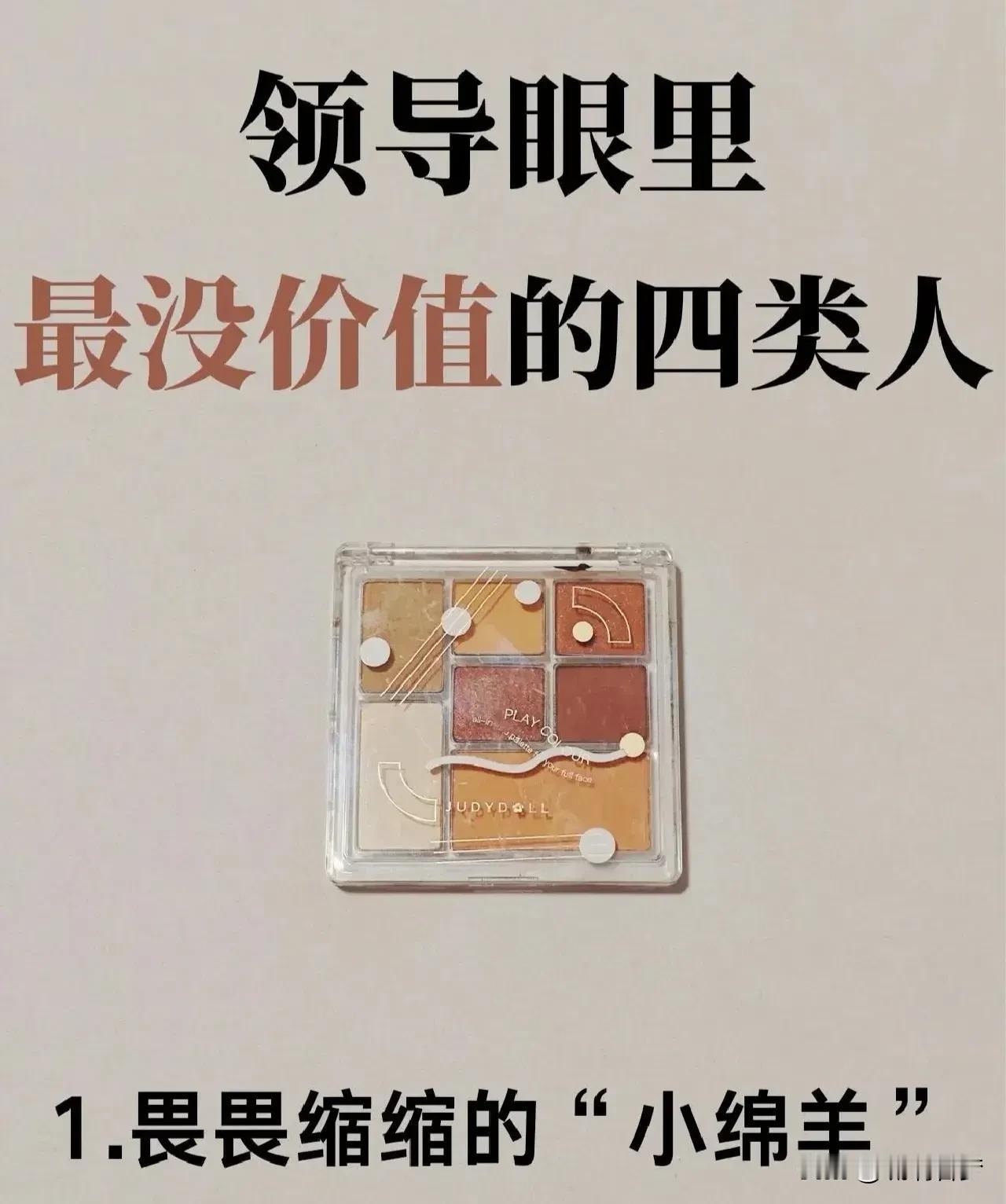 在领导眼里最没价值的四类人爆料职场职场规则混职场领导眼里的人在职场上