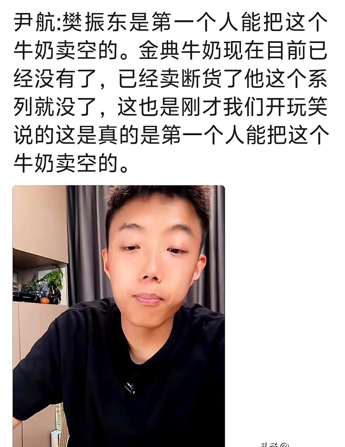 金典牛奶的后台，估计服务器都快冒烟了。前一秒，樊振东刚官宣代言，下一秒，他那个