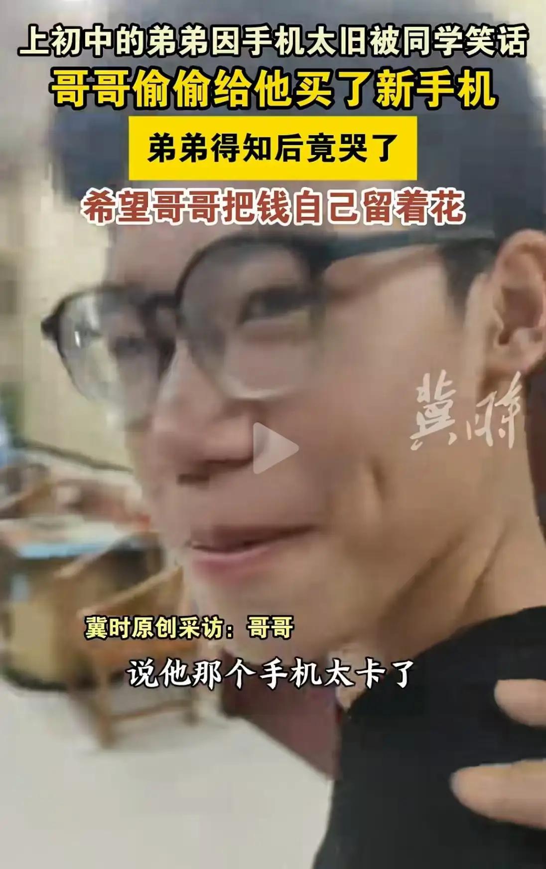 上初中的弟弟因为手机太旧，被同学嘲笑、排挤的事情，或许很多家长都曾遇到过。那天，