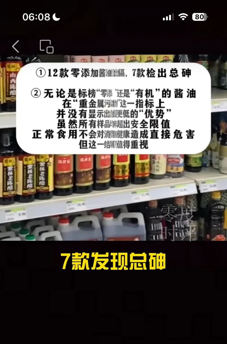 有报道说，送13批次的品牌O添加酿造酱油检查，结果有12批次的有重金属大大超标，