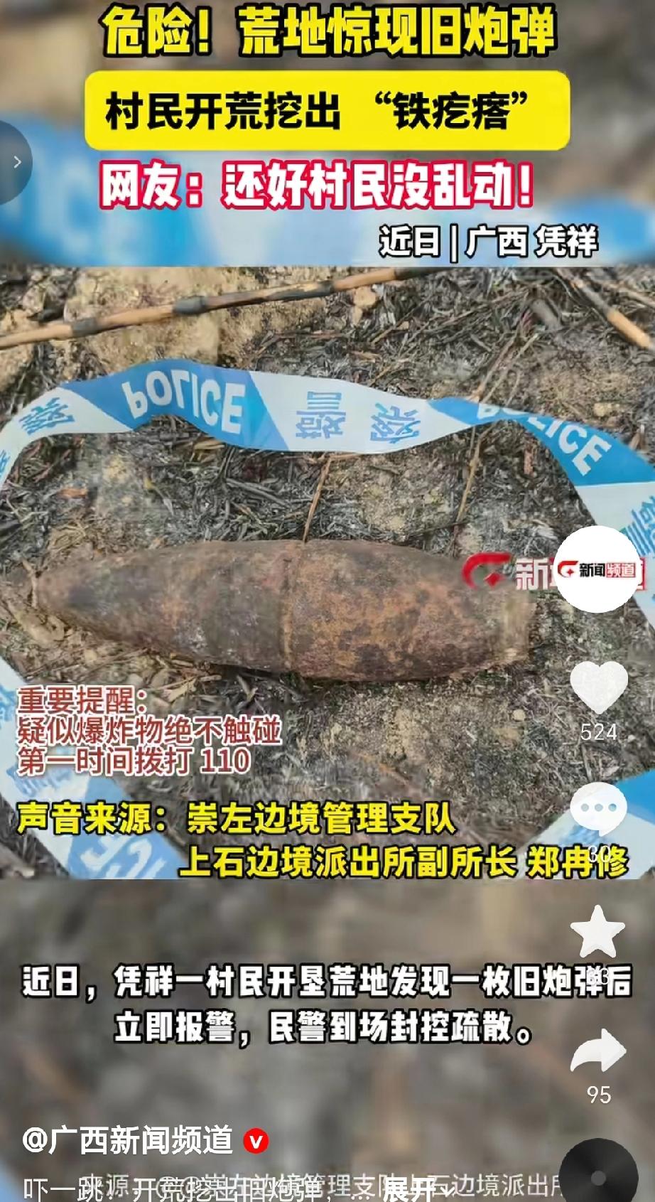 近日，广西凭祥一村民在开垦荒地时，挖出一枚旧炮弹（“铁疙瘩”）。该村民发现后立即