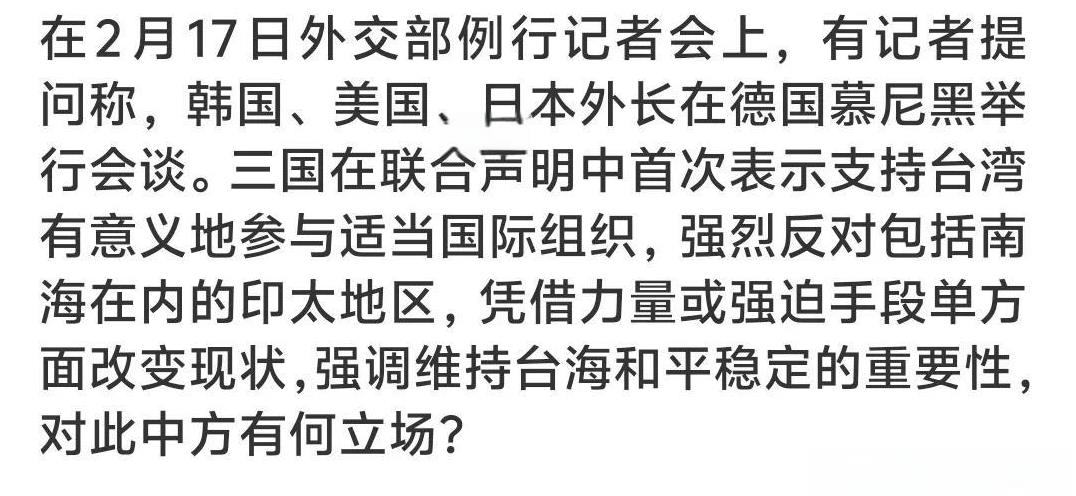 美日韩要干坏事，先是在德国的慕尼黑钻进了小黑屋三个坏种嘀嘀咕咕，然后就发声明要干