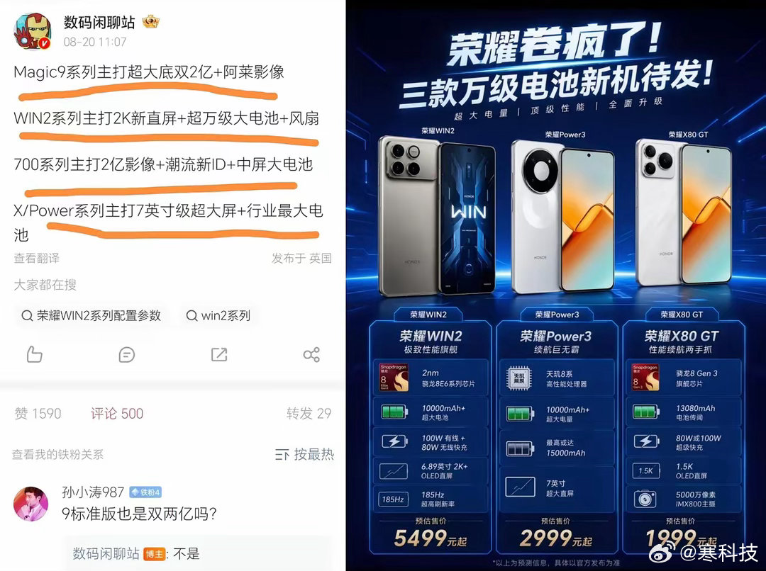 荣耀这是把牙膏挤爆了啊！Magic9搞阿莱联名，WIN2装散热风扇，连入门机都要塞进“充电宝”级别的