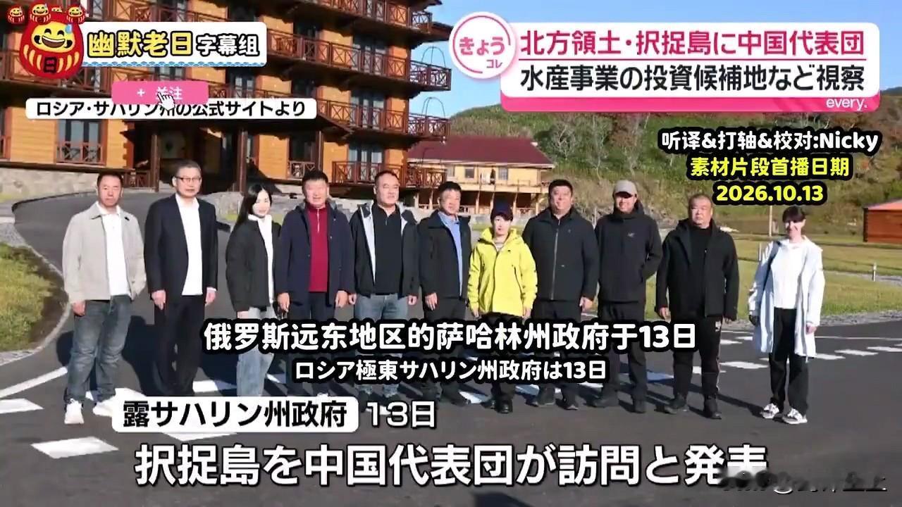 最近有个新闻大家可能没注意到，但是让日本人破防了中国派了个访问团去北方四岛考察