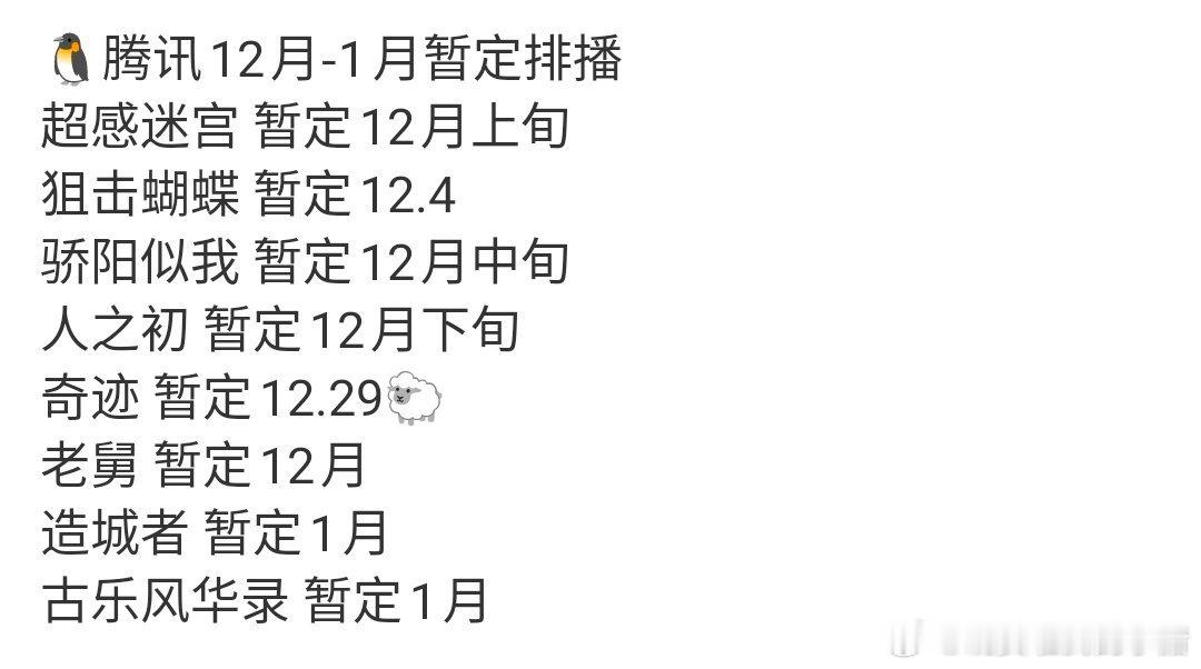 周柯宇狙击蝴蝶就这么不声不响的要播了，12.4