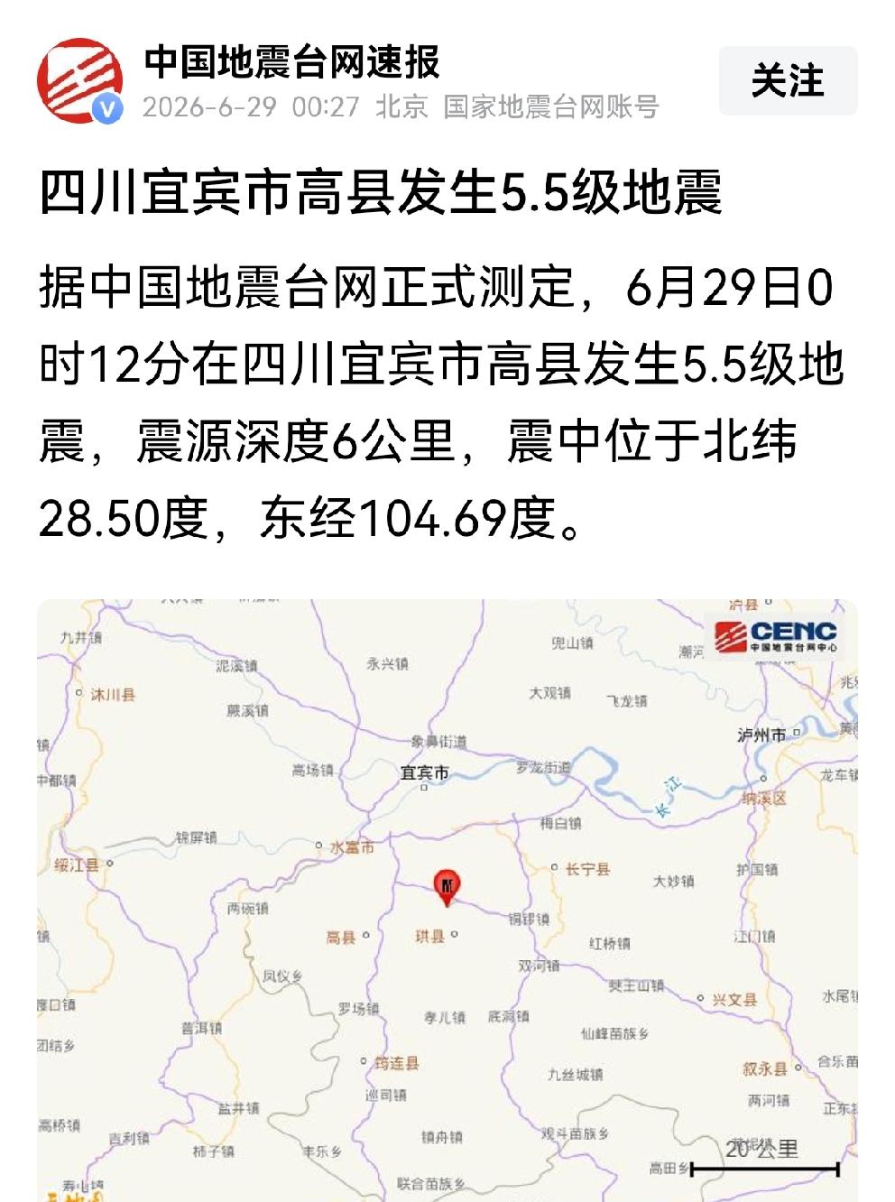 成都地震了，凌晨13分左右手机发送地震预警，被半夜惊醒成都震感比较强烈，家中