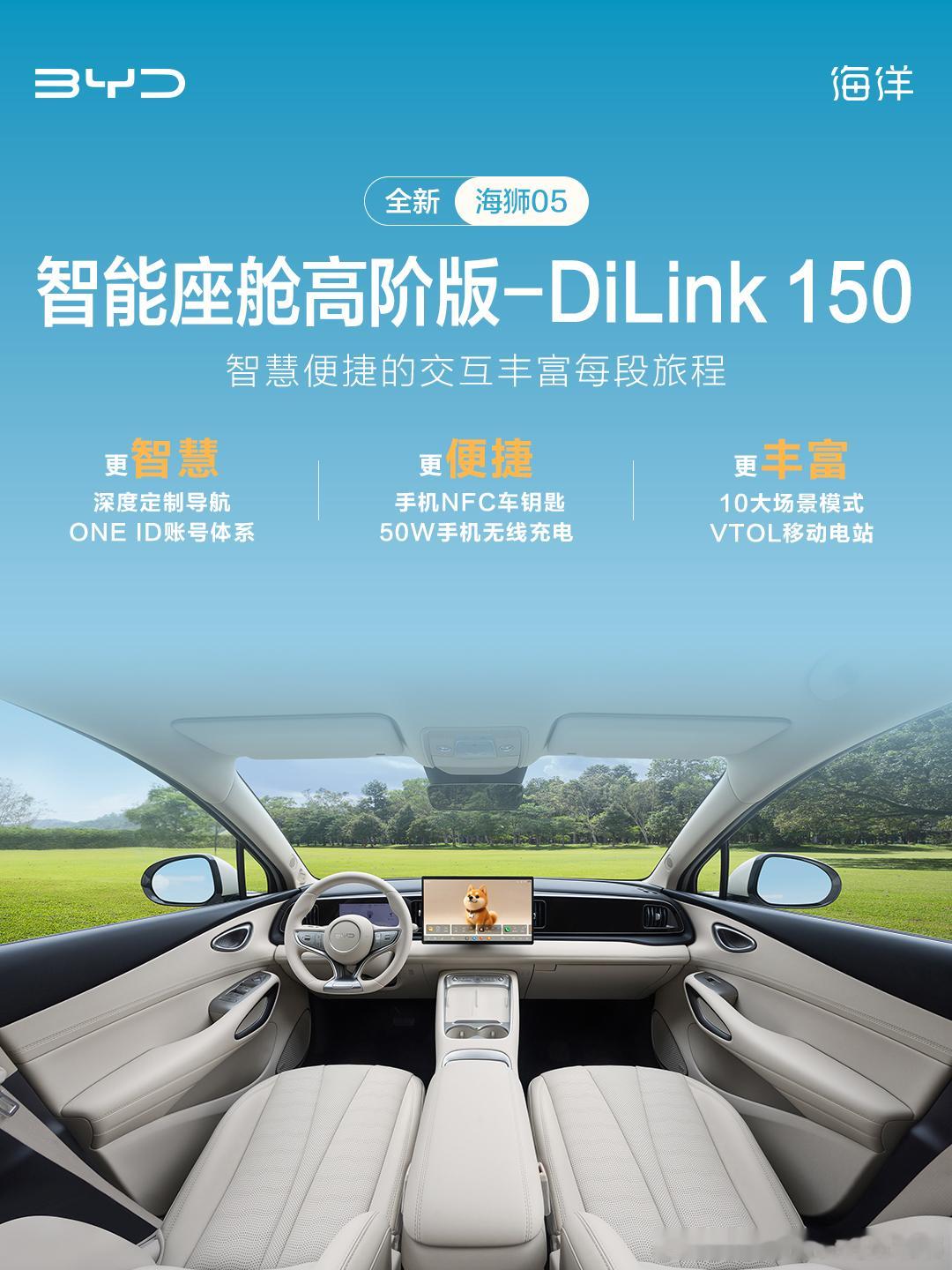 全新海狮05核心亮点速览实力焕新进阶，配置越级登场轻松容纳出行所需，从容承载每