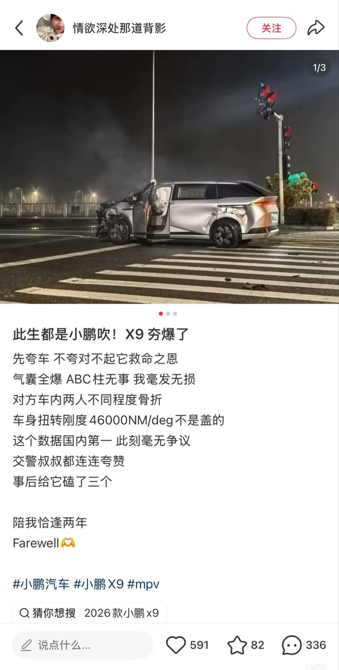 小鹏X9真硬
