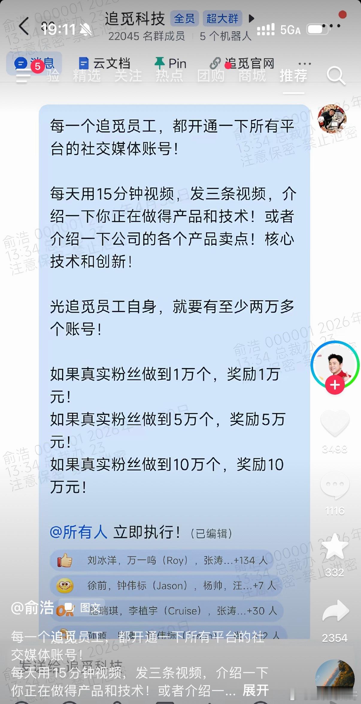 追觅真虎啊，这是把全体员工搬到网上啊？