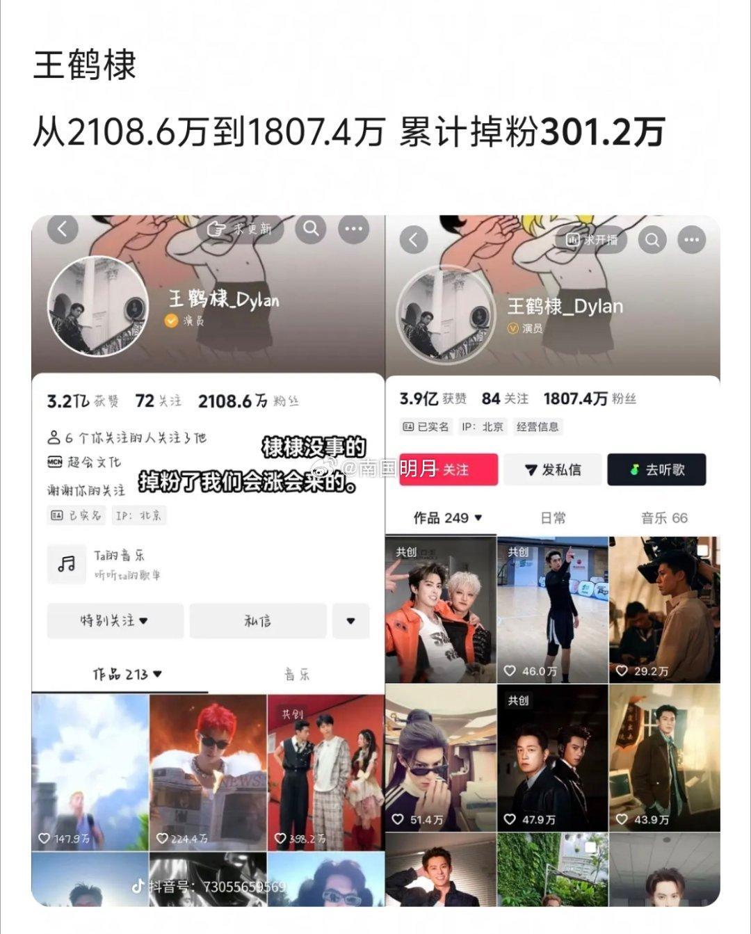 网友统计了内娱当红流量的🫘掉粉量赵露思累计掉粉179.4w虞书欣累计掉