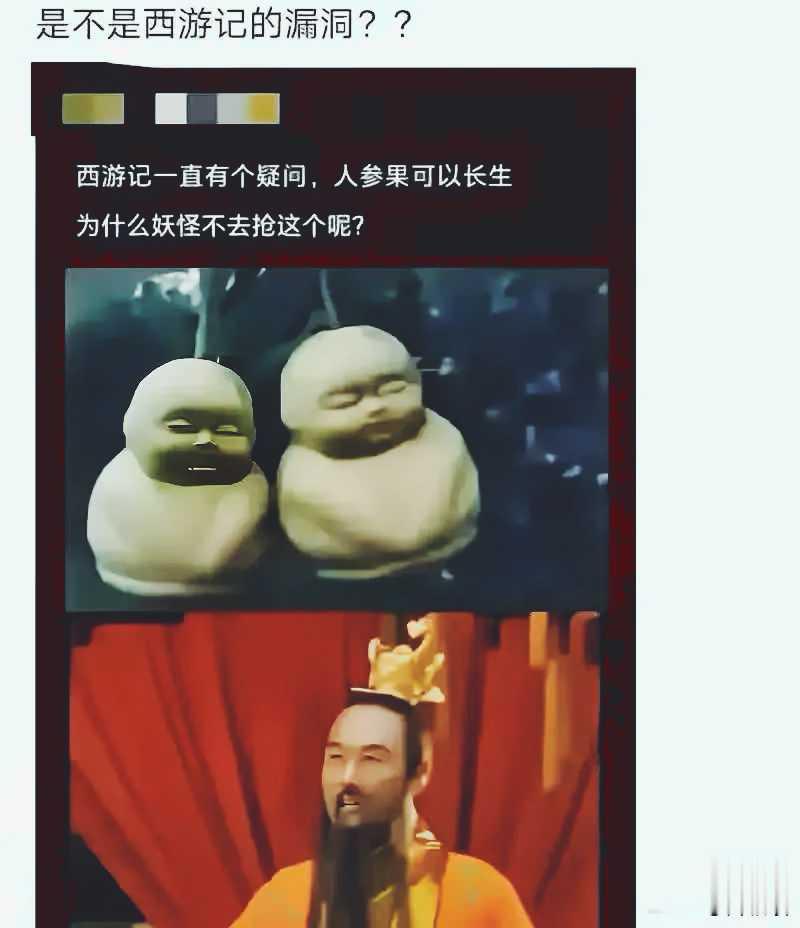 西游记的漏洞