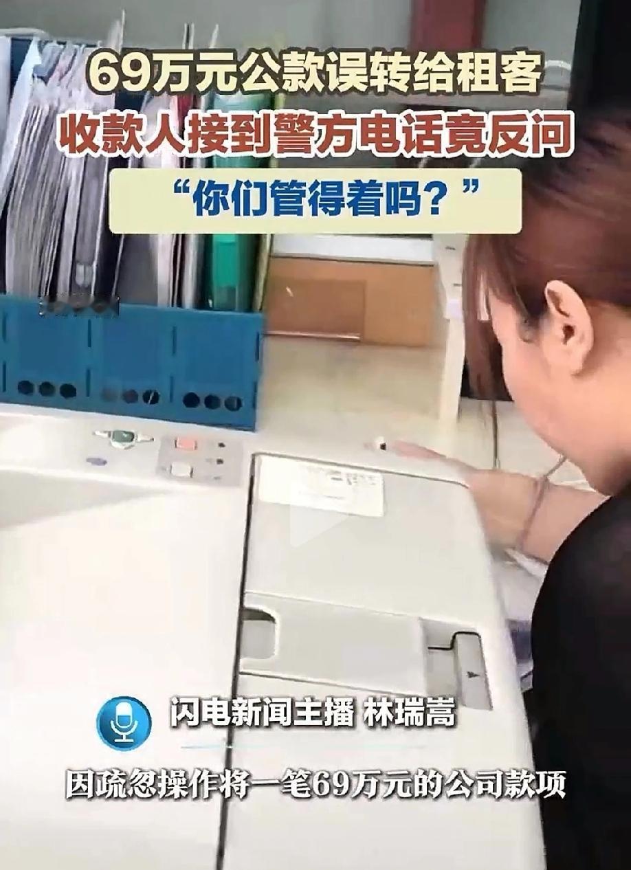 江苏苏州，女子年末工作太忙，转账操作时不小心输错账号，把69万公款误转给曾经的租