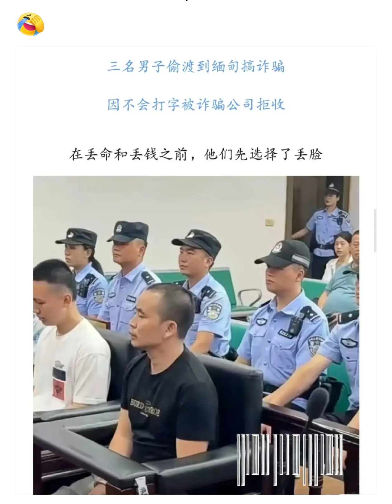 在丢命和丢钱之间，他们选择了丢脸！[捂脸哭]