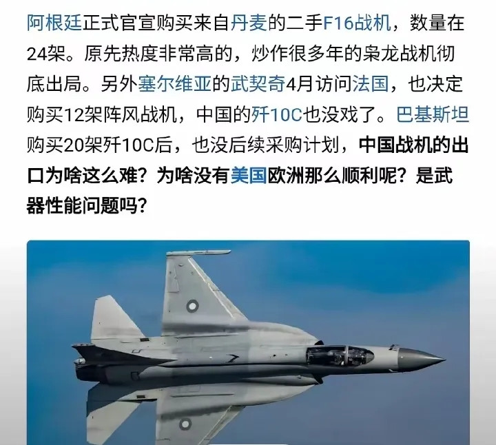 阿根廷当年放弃枭龙，兜兜转转，还考察印度的光辉和LCA，在光辉和丹麦的二手F16